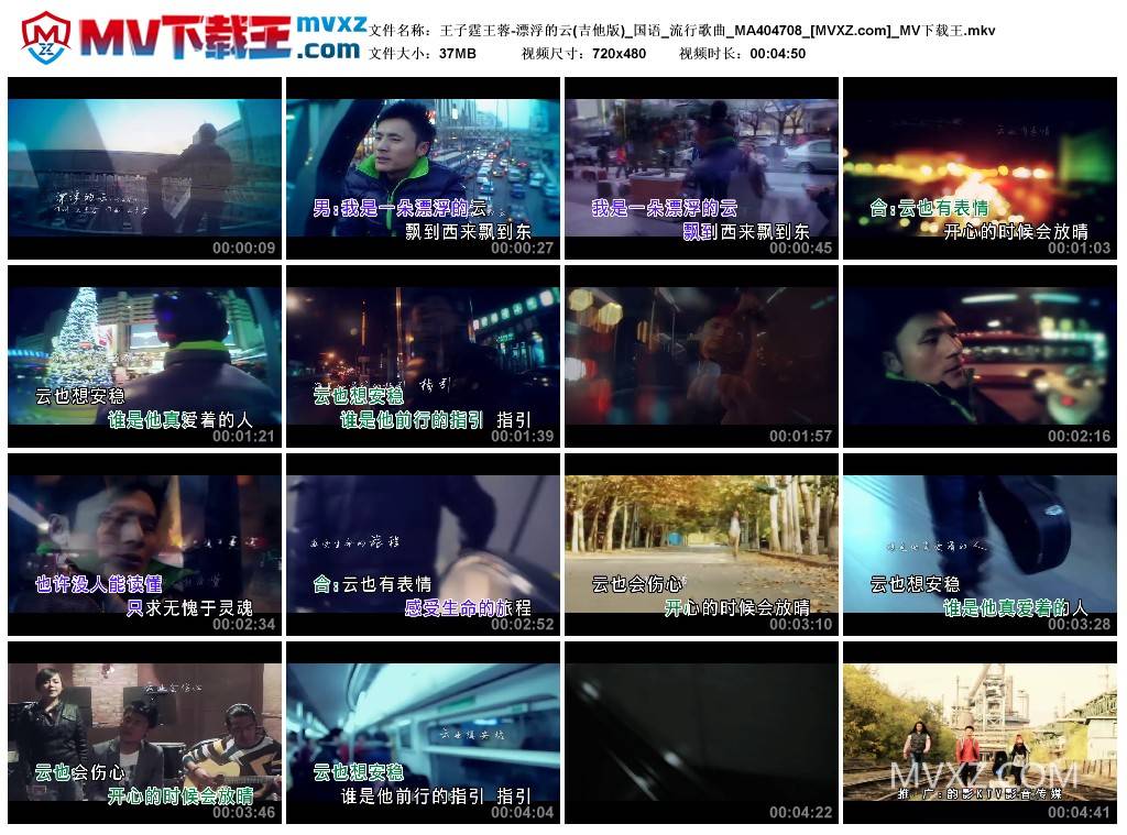 王子霆王蓉-漂浮的云(吉他版)_国语_流行歌曲_MA404708